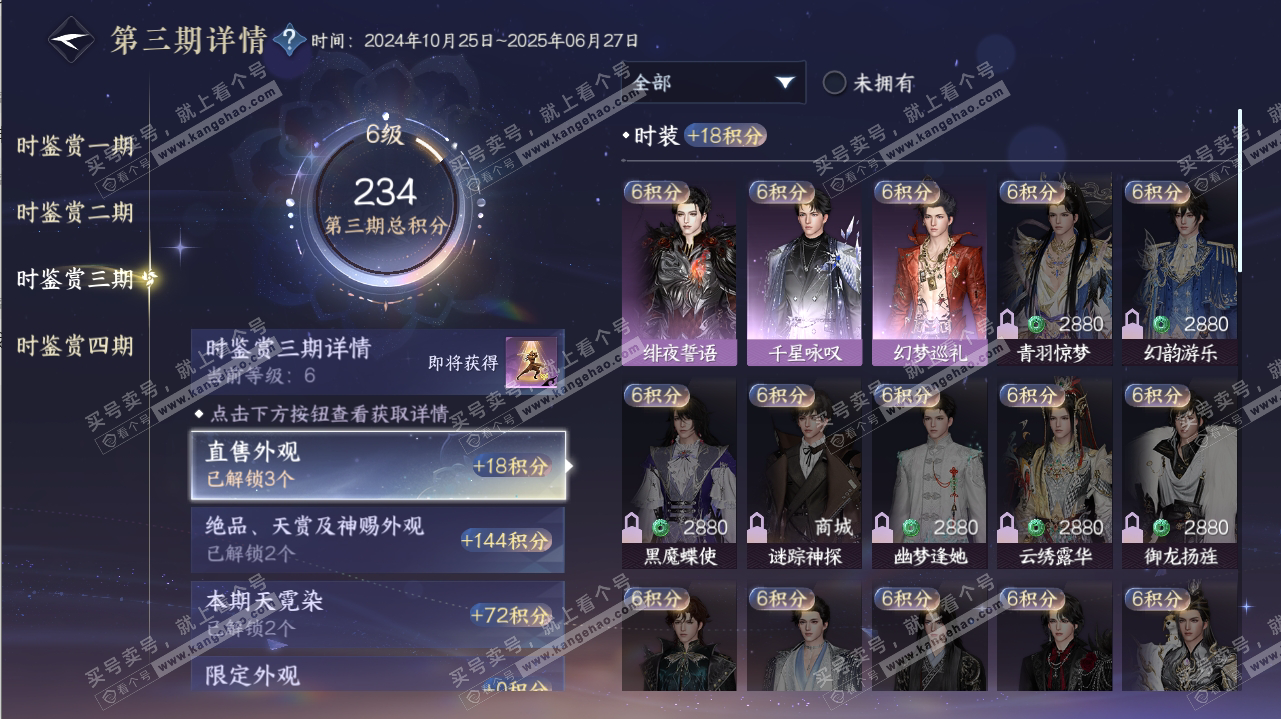 NSH316889逆水寒手游账号详情图18 NSH316889逆水寒手游账号详情图18