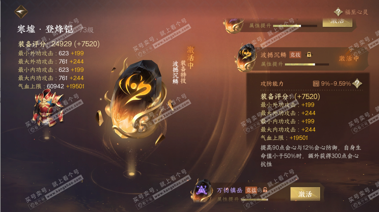 NSH316889逆水寒手游账号详情图24 NSH316889逆水寒手游账号详情图24