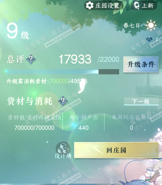 NSH316889逆水寒手游账号详情图30 NSH316889逆水寒手游账号详情图30