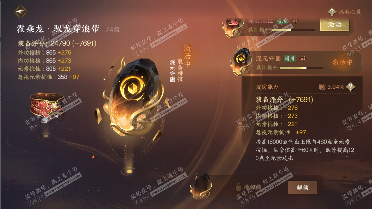 NSH316889逆水寒手游账号详情图25 NSH316889逆水寒手游账号详情图25