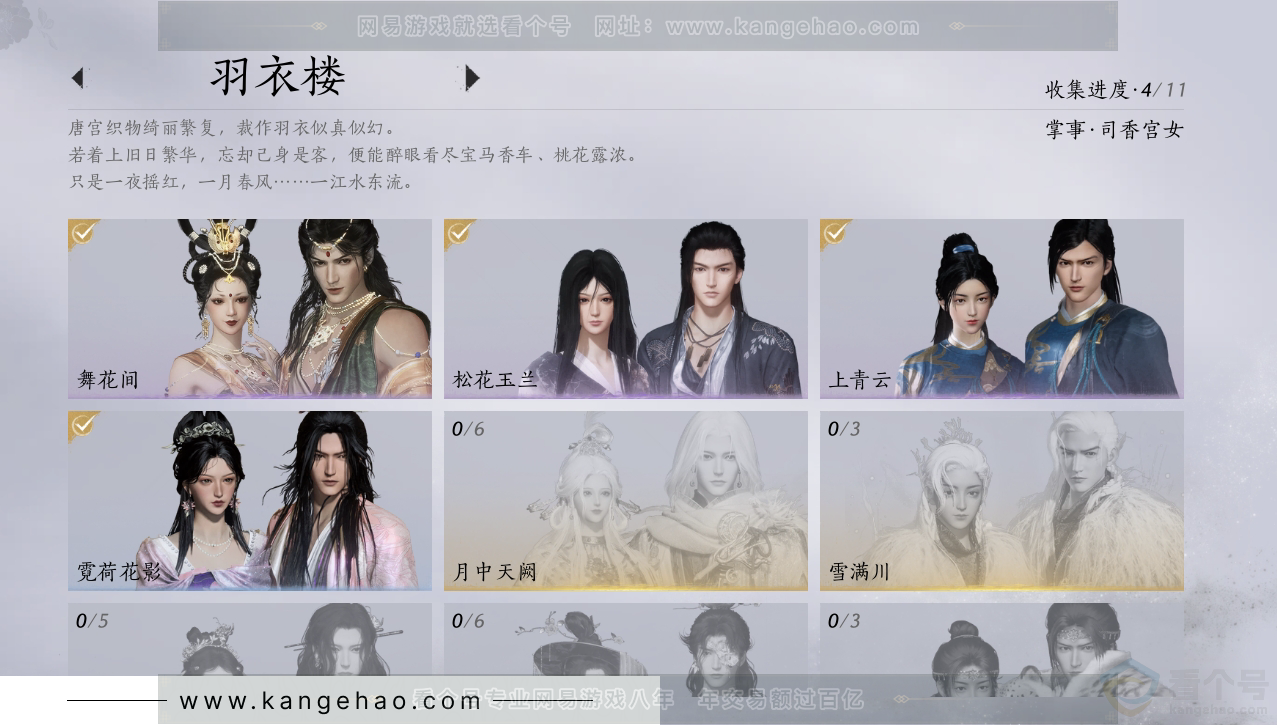 YYS30889燕云十六声账号详情图4