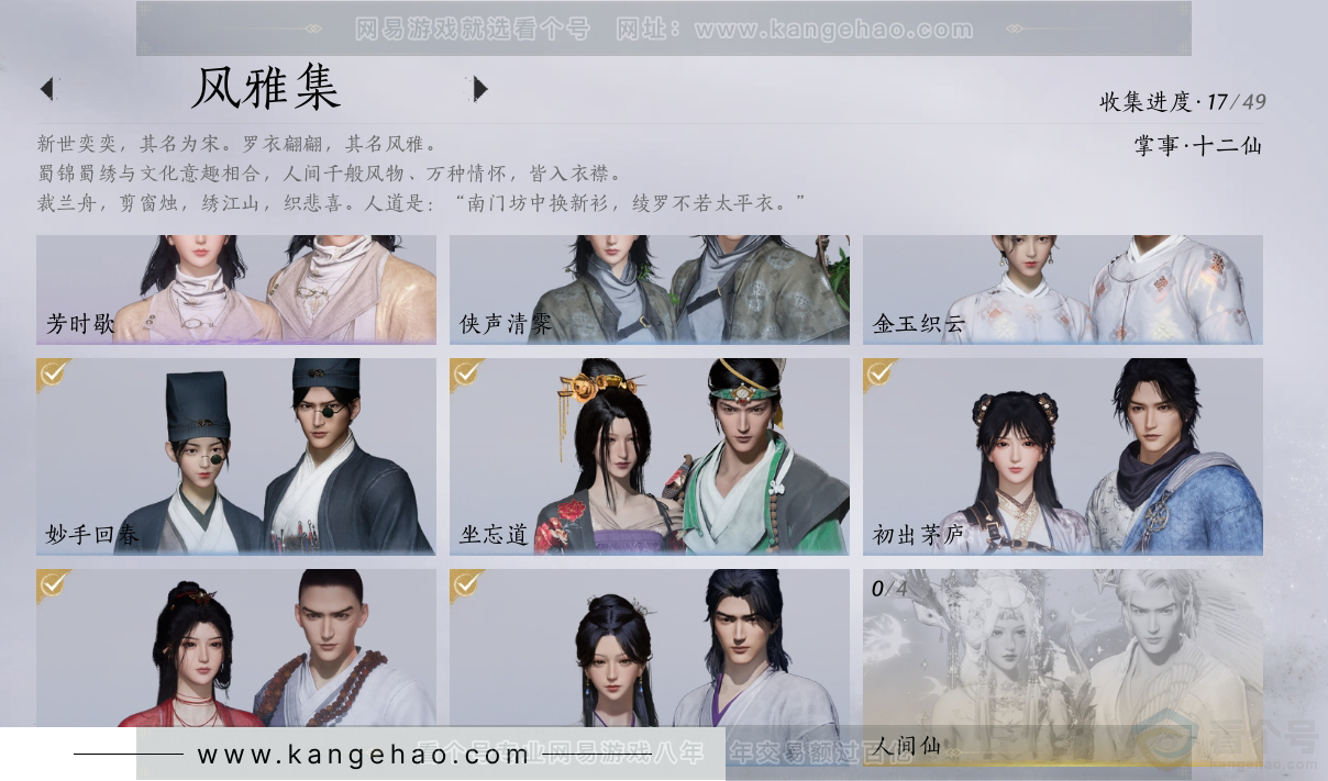 YYS30889燕云十六声账号详情图3