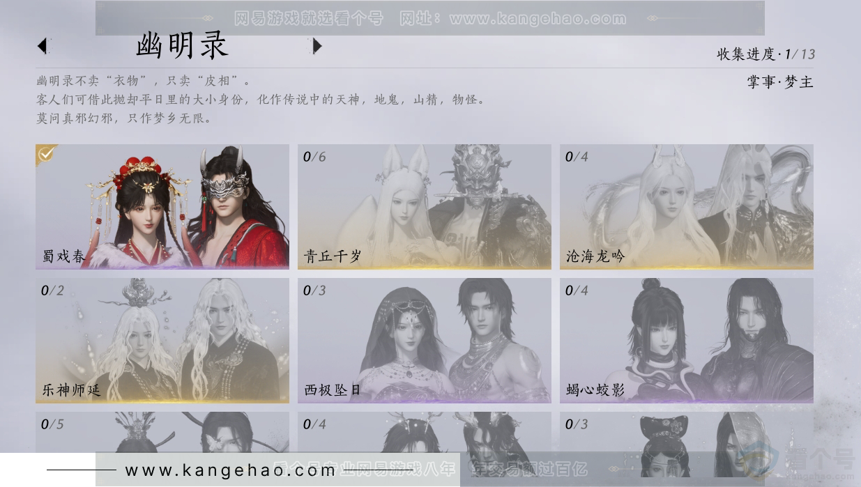 YYS30889燕云十六声账号详情图7