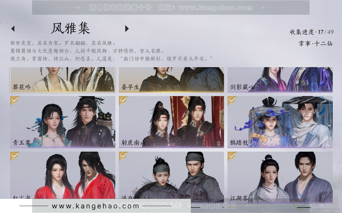 YYS30889燕云十六声账号详情图2