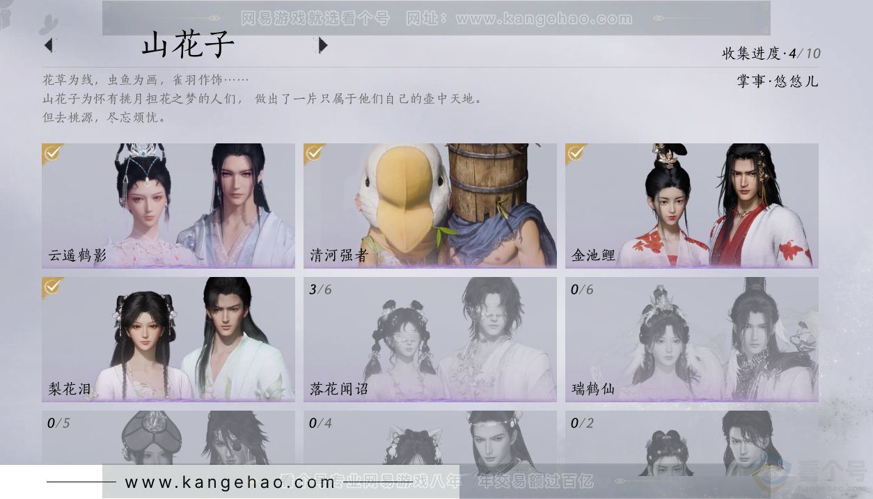 YYS30889燕云十六声账号详情图6