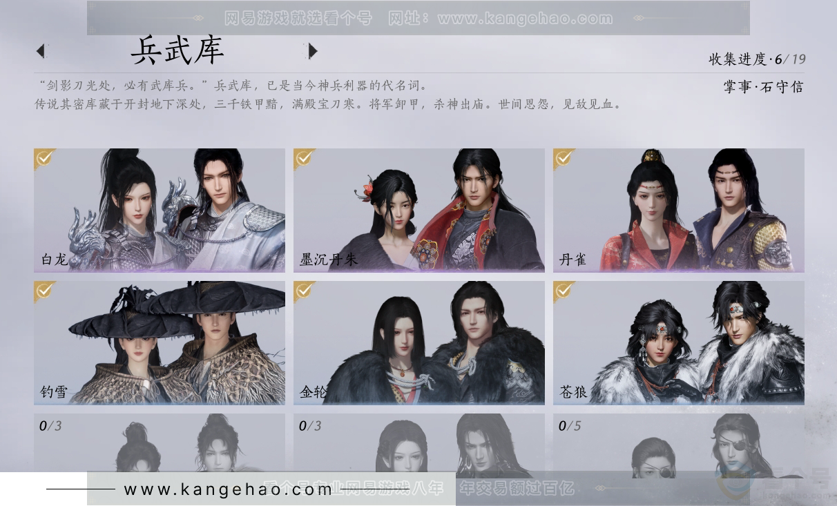 YYS30889燕云十六声账号详情图5
