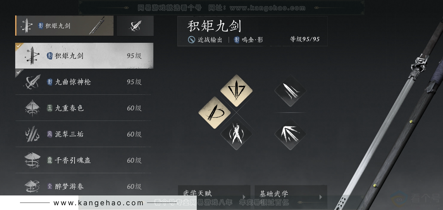 YYS30889燕云十六声账号详情图16