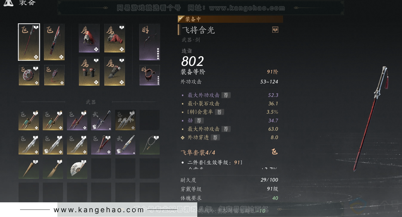 YYS30889燕云十六声账号详情图18