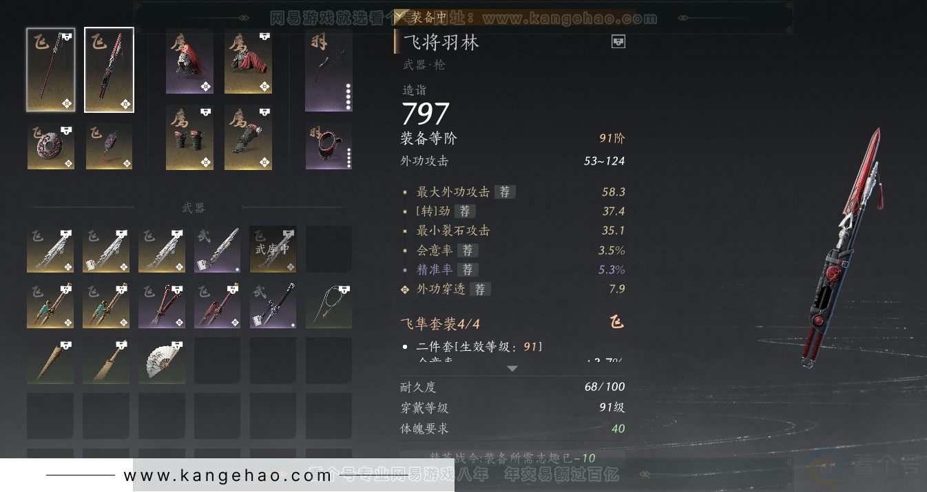 YYS30889燕云十六声账号详情图19