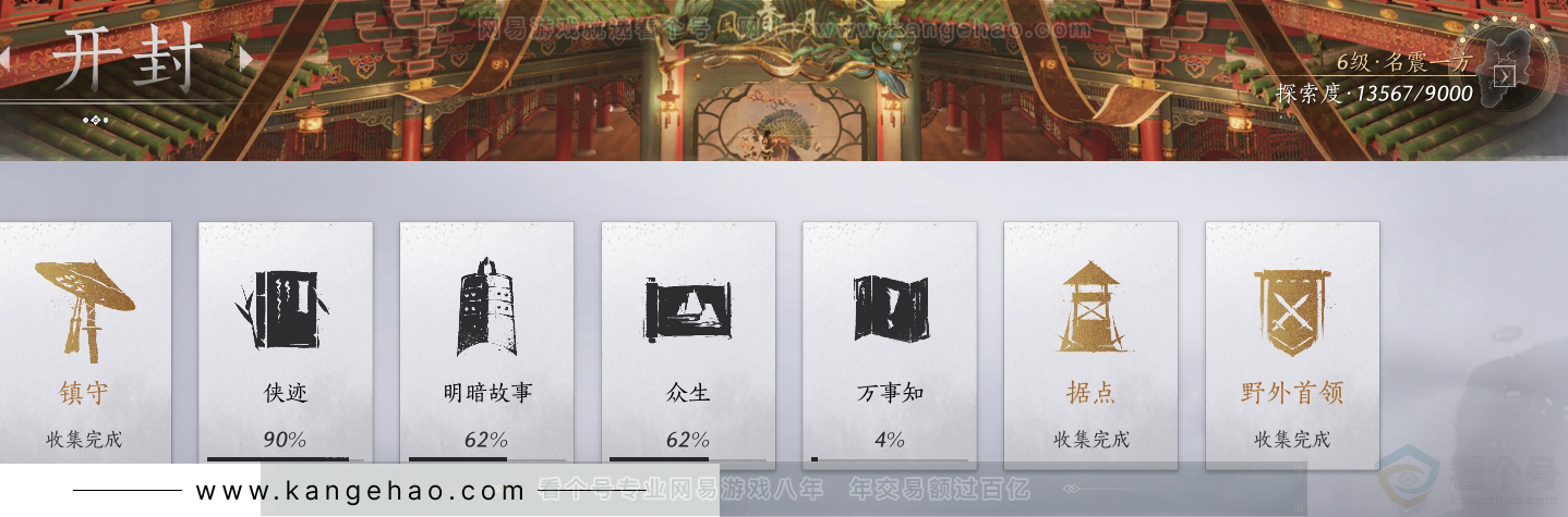YYS30889燕云十六声账号详情图38