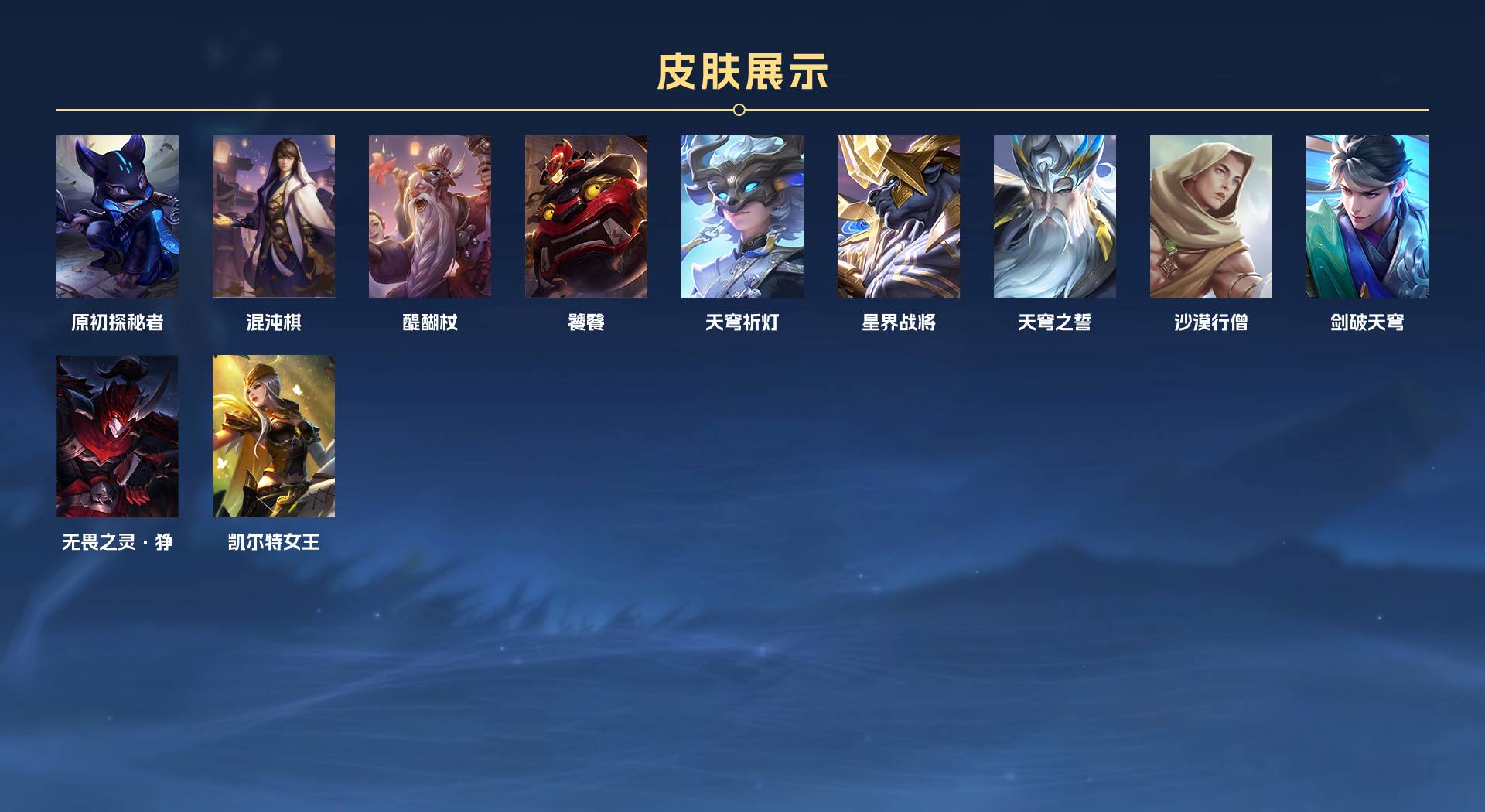 WZ3191545王者荣耀账号详情图4 WZ3191545王者荣耀账号详情图4