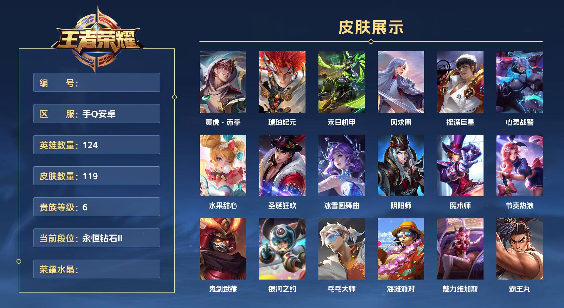 WZ3191545王者荣耀账号详情图1 WZ3191545王者荣耀账号详情图1