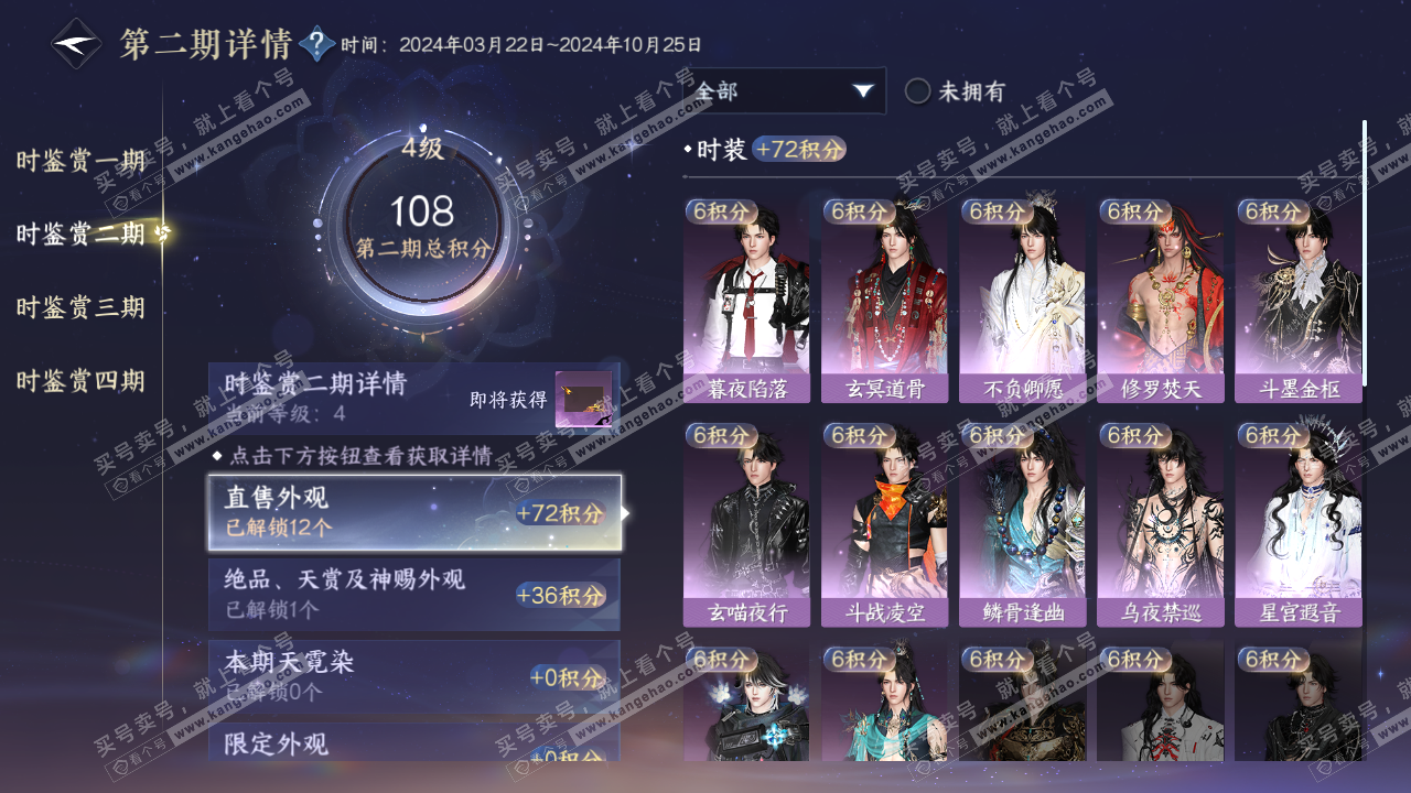 NSH316892逆水寒手游账号详情图11 NSH316892逆水寒手游账号详情图11