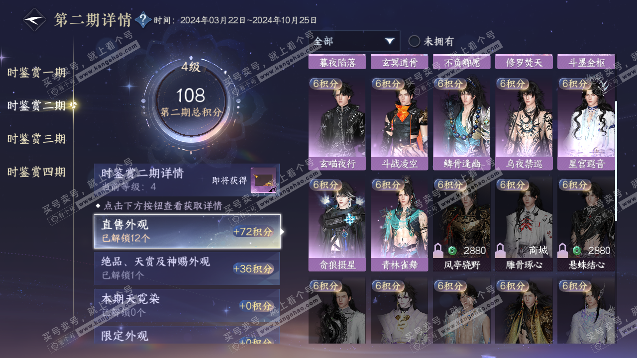 NSH316892逆水寒手游账号详情图12 NSH316892逆水寒手游账号详情图12