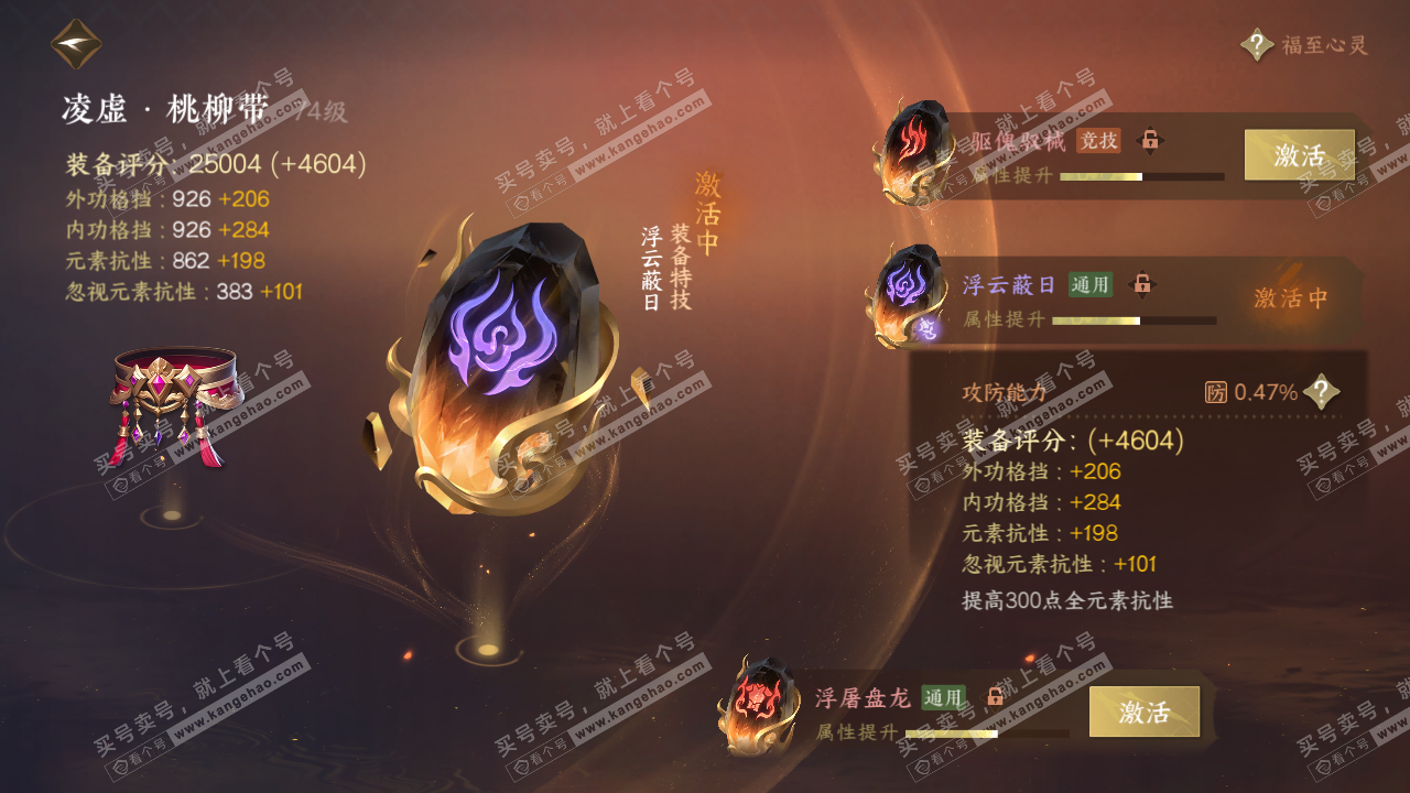 NSH316892逆水寒手游账号详情图25 NSH316892逆水寒手游账号详情图25