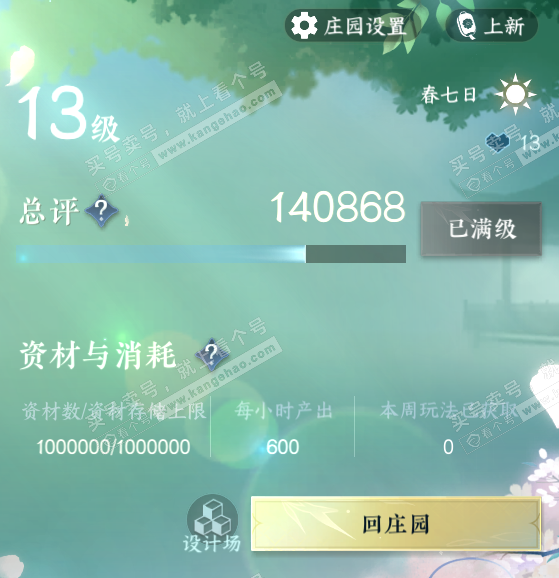 NSH316892逆水寒手游账号详情图30 NSH316892逆水寒手游账号详情图30