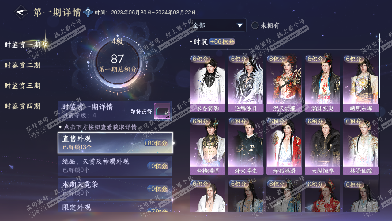 NSH316892逆水寒手游账号详情图9 NSH316892逆水寒手游账号详情图9