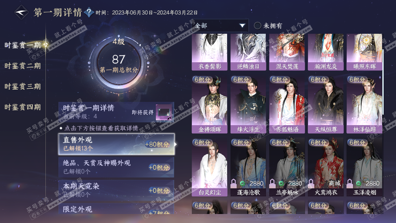 NSH316892逆水寒手游账号详情图10 NSH316892逆水寒手游账号详情图10
