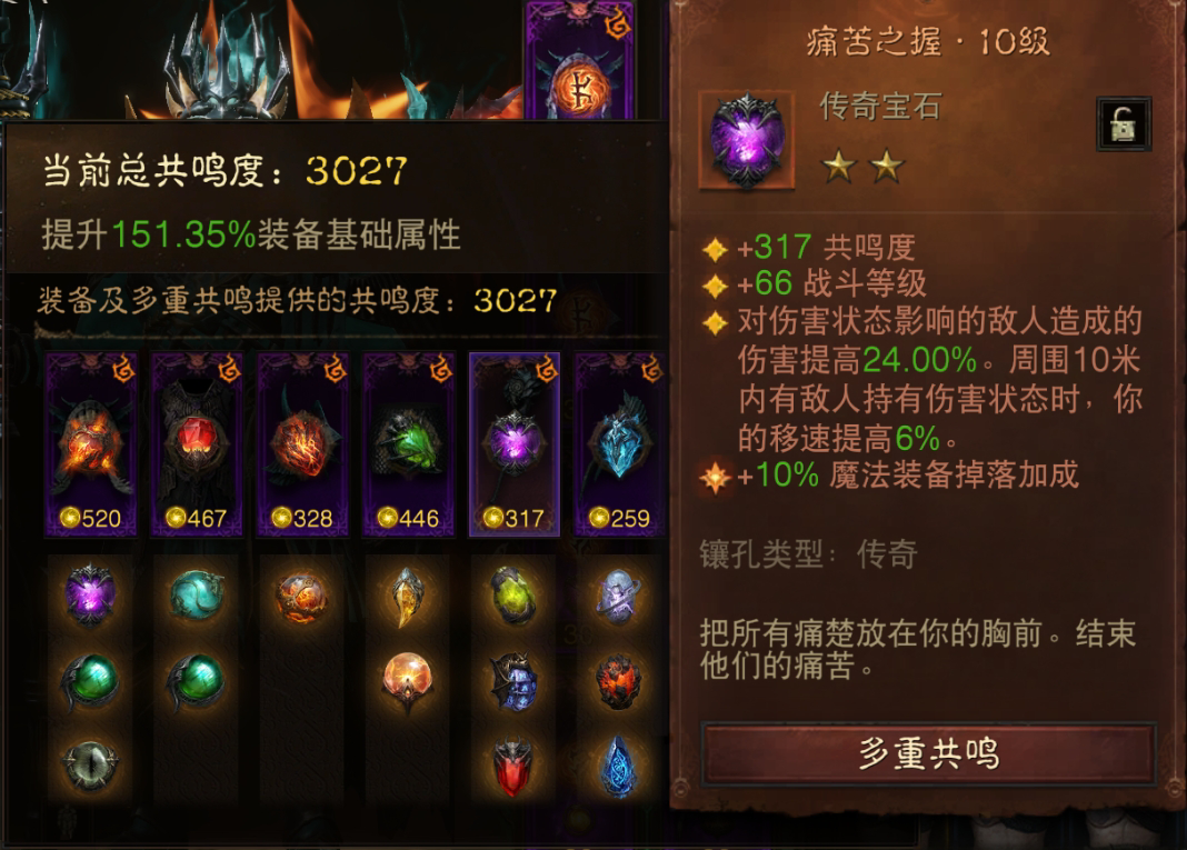 AH61739暗黑不朽账号详情图6 AH61739暗黑不朽账号详情图6