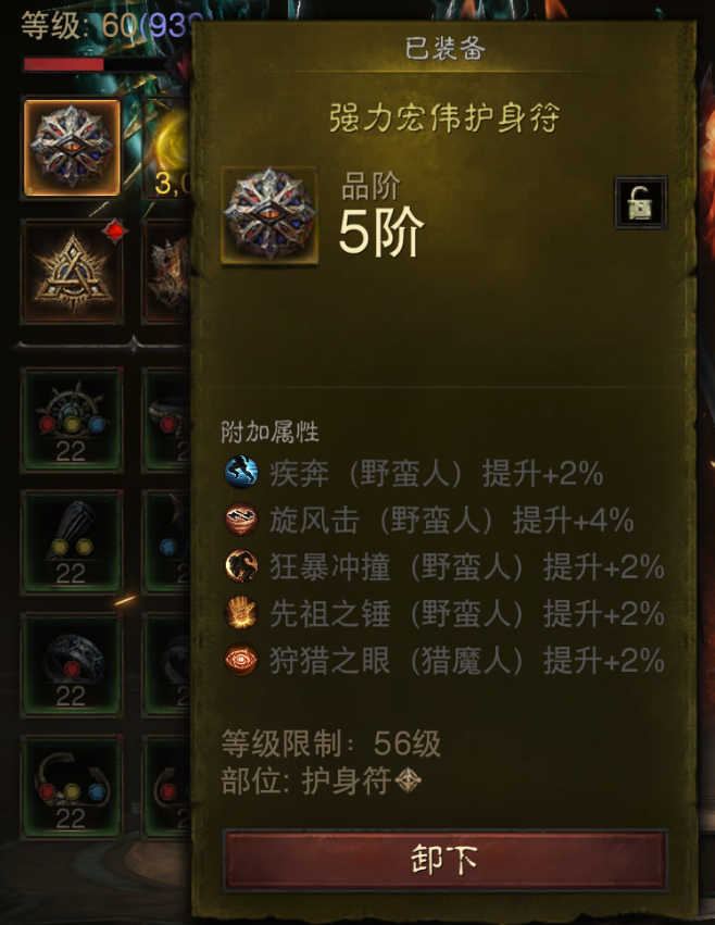 AH61739暗黑不朽账号详情图10 AH61739暗黑不朽账号详情图10