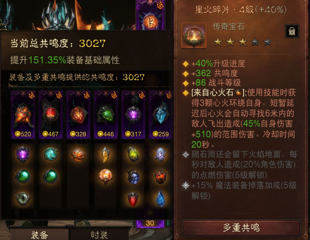 AH61739暗黑不朽账号详情图9 AH61739暗黑不朽账号详情图9