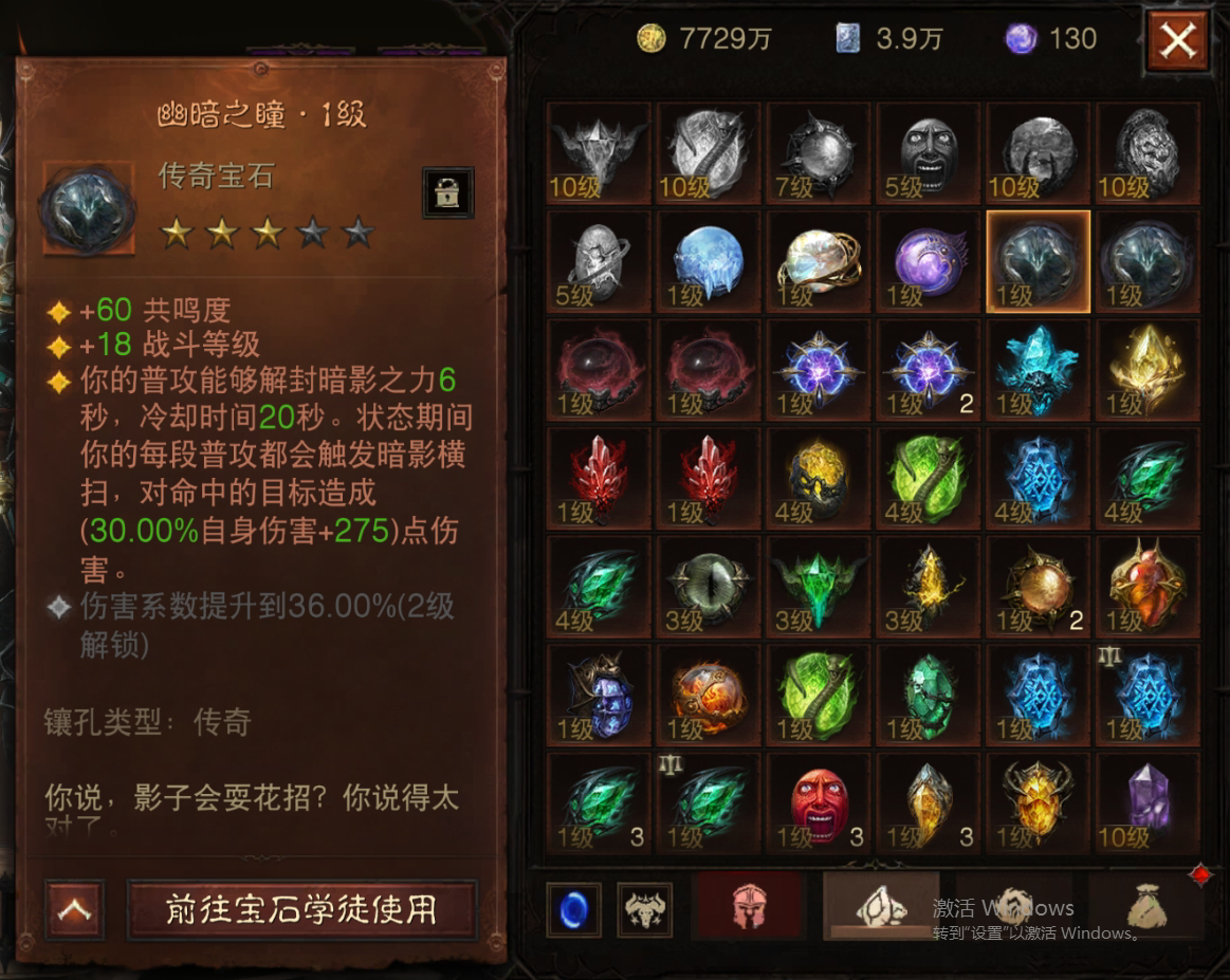 AH61739暗黑不朽账号详情图12 AH61739暗黑不朽账号详情图12
