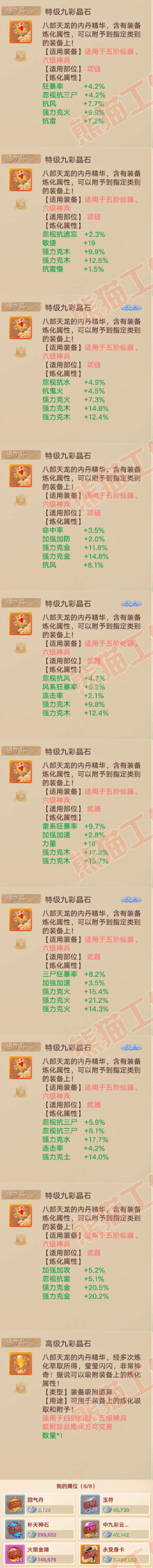 65967大话西游账号详情图8 65967大话西游账号详情图8