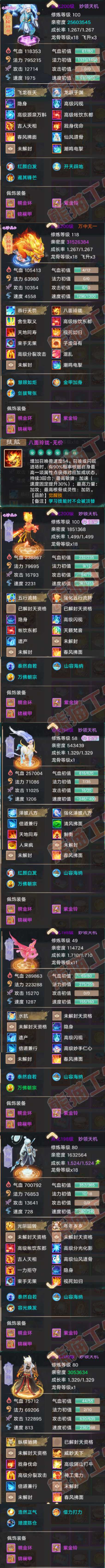 65967大话西游账号详情图5 65967大话西游账号详情图5