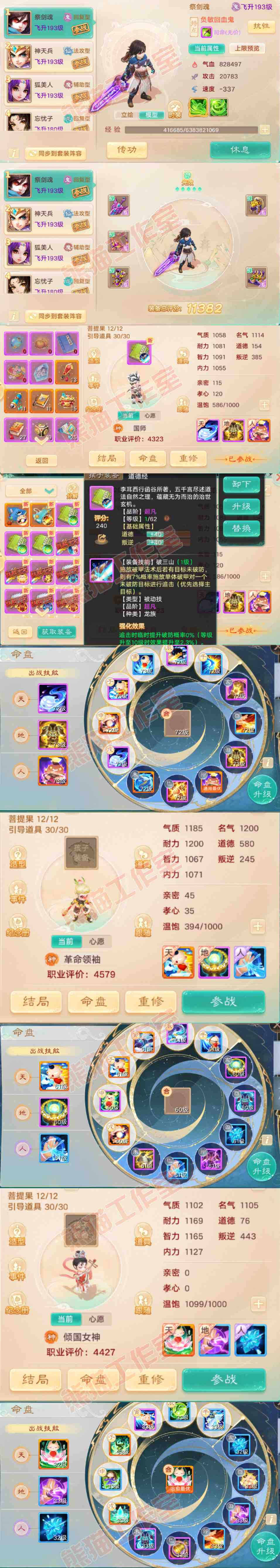 65967大话西游账号详情图11 65967大话西游账号详情图11