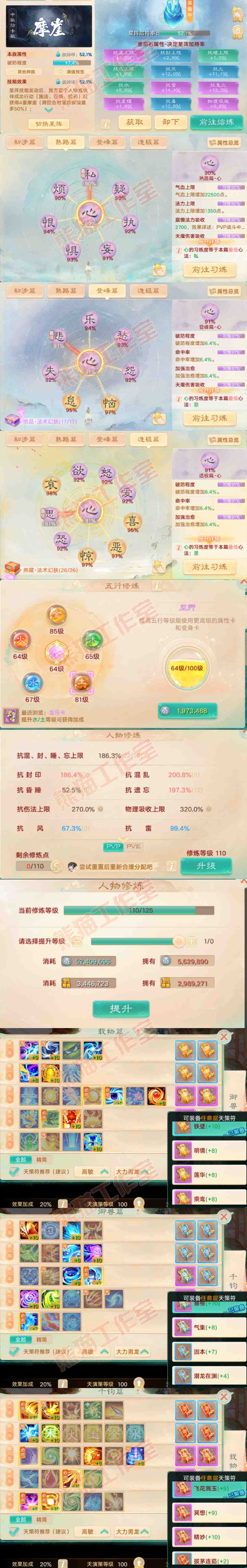 65967大话西游账号详情图3 65967大话西游账号详情图3