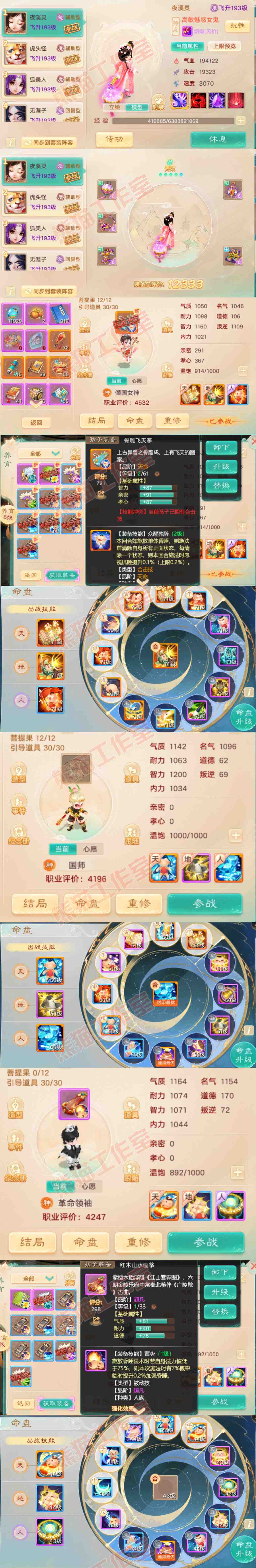 16419大话西游账号详情图12 16419大话西游账号详情图12