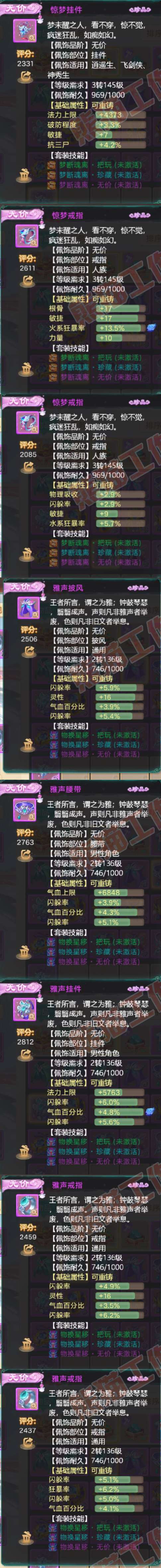 16419大话西游账号详情图6 16419大话西游账号详情图6