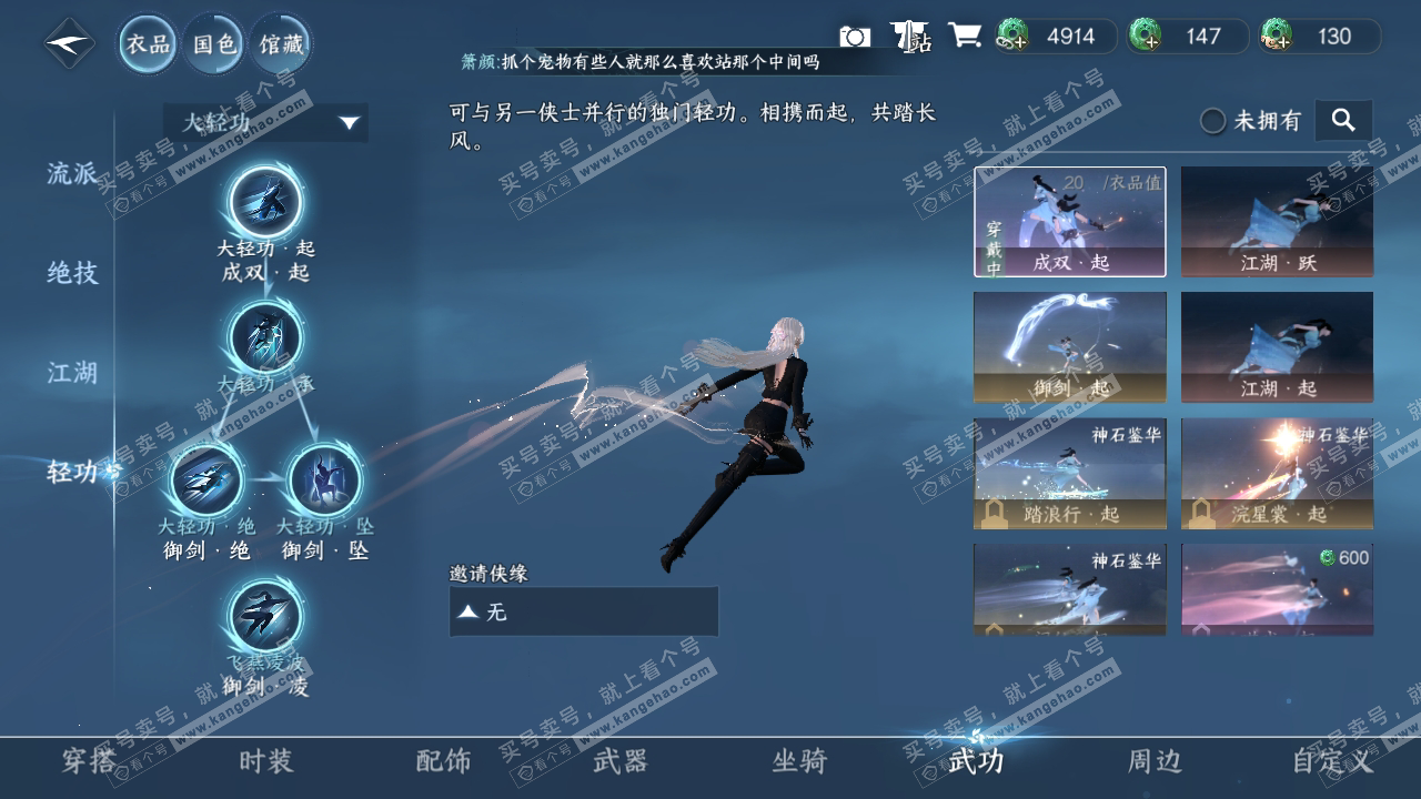 NSH316894逆水寒手游账号详情图13 NSH316894逆水寒手游账号详情图13