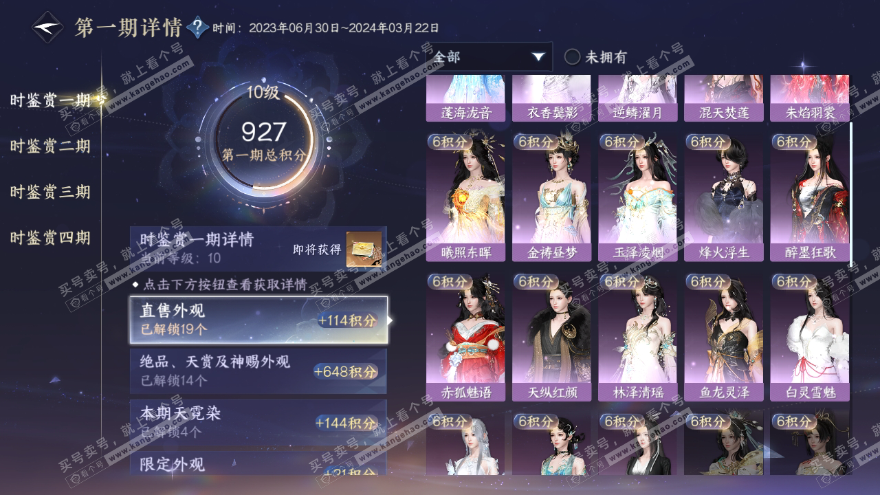 NSH316894逆水寒手游账号详情图16 NSH316894逆水寒手游账号详情图16