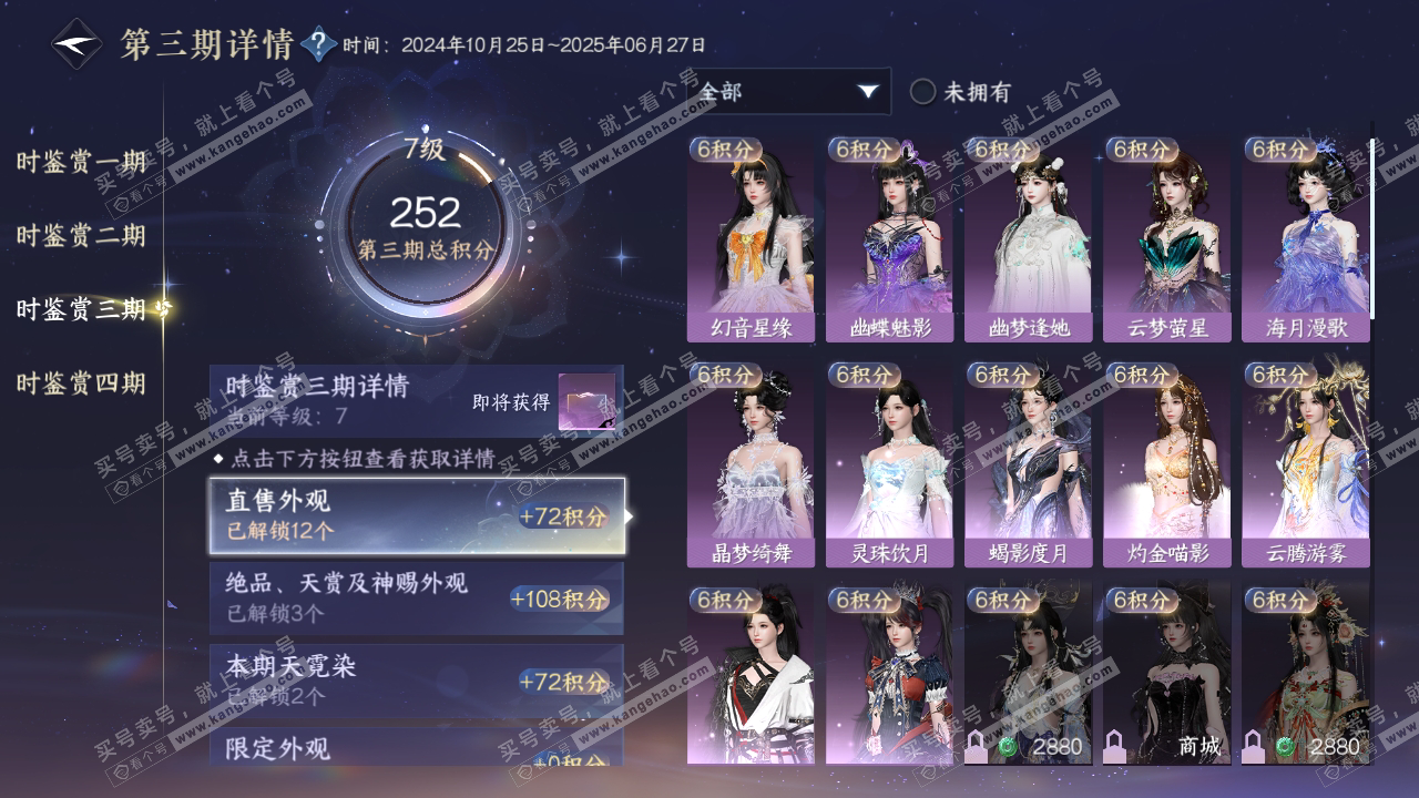 NSH316894逆水寒手游账号详情图18 NSH316894逆水寒手游账号详情图18