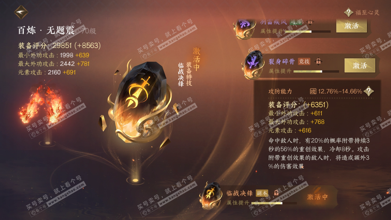 NSH316894逆水寒手游账号详情图32 NSH316894逆水寒手游账号详情图32