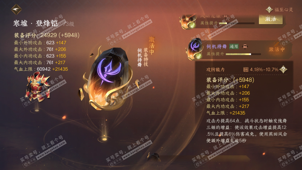 NSH316894逆水寒手游账号详情图35 NSH316894逆水寒手游账号详情图35