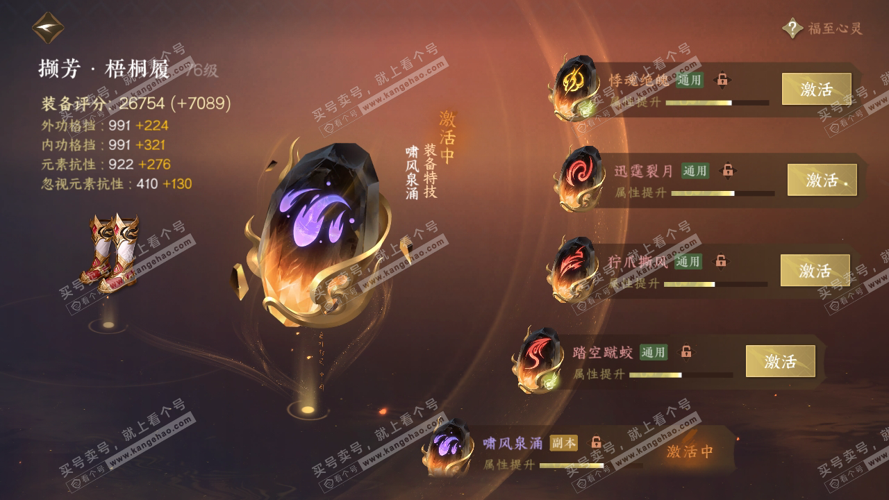 NSH316894逆水寒手游账号详情图37 NSH316894逆水寒手游账号详情图37