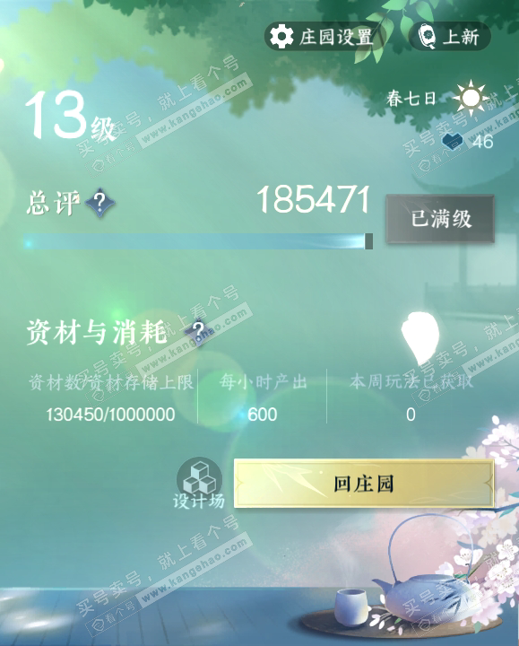 NSH316894逆水寒手游账号详情图41 NSH316894逆水寒手游账号详情图41