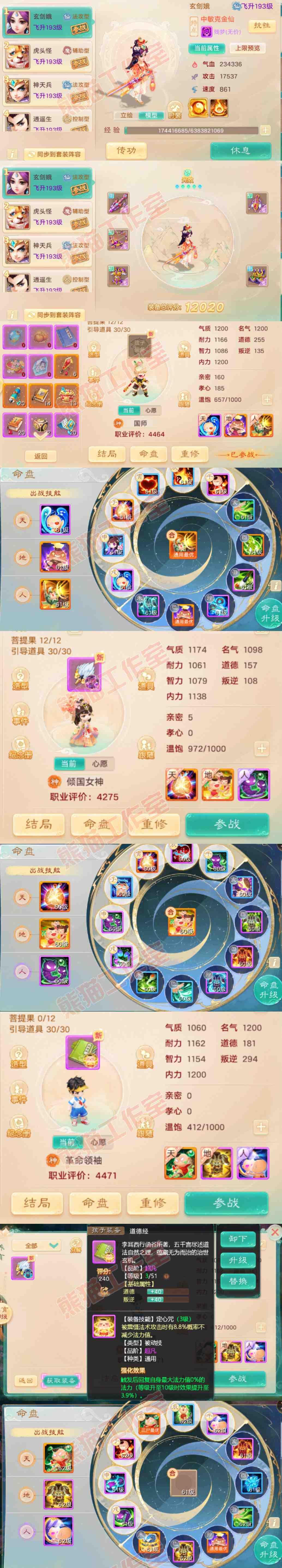 9029.大话西游账号详情图11 9029.大话西游账号详情图11