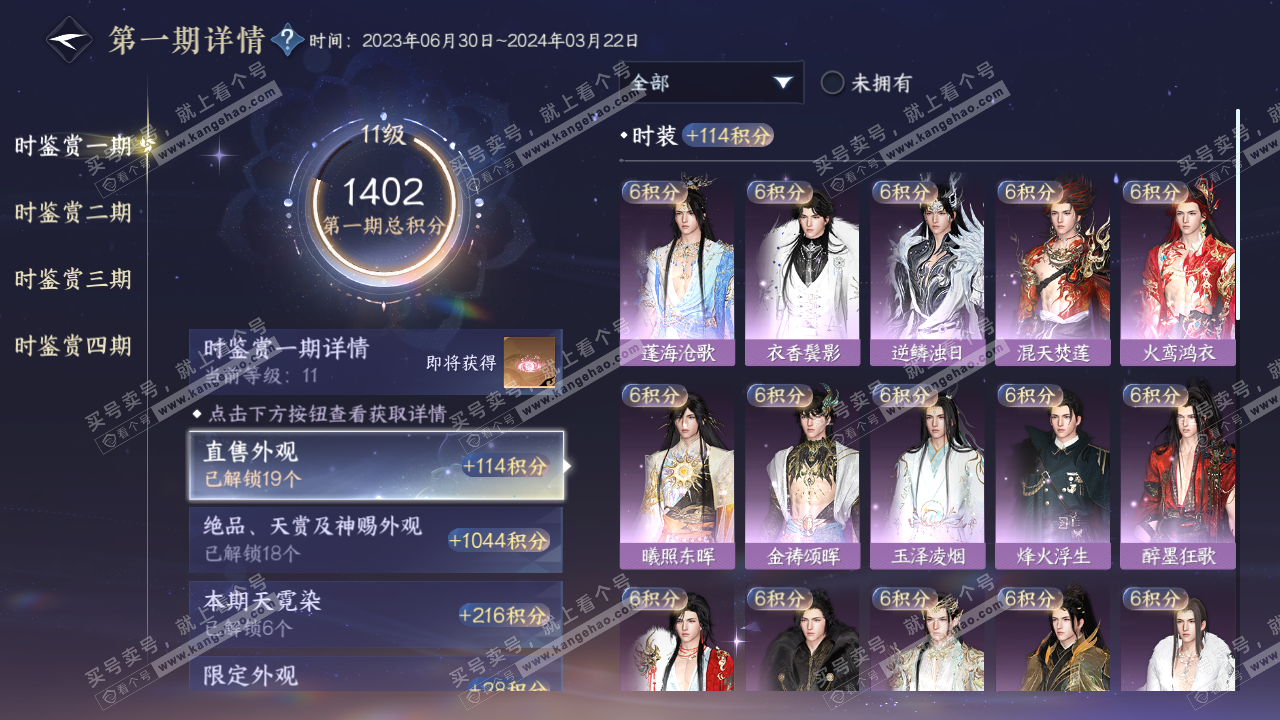 NSH316895逆水寒手游账号详情图22 NSH316895逆水寒手游账号详情图22