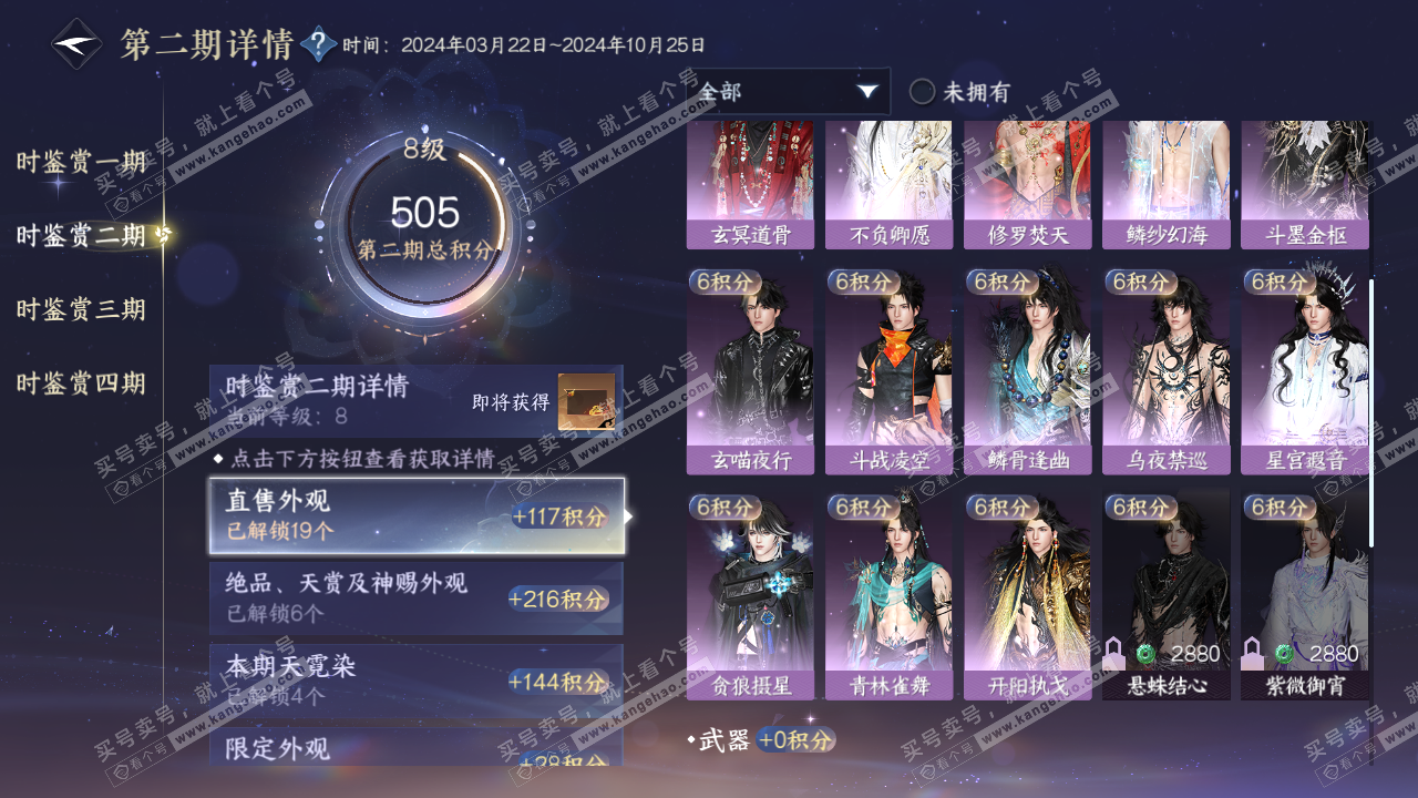 NSH316895逆水寒手游账号详情图25 NSH316895逆水寒手游账号详情图25