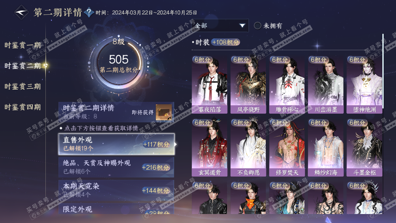 NSH316895逆水寒手游账号详情图24 NSH316895逆水寒手游账号详情图24