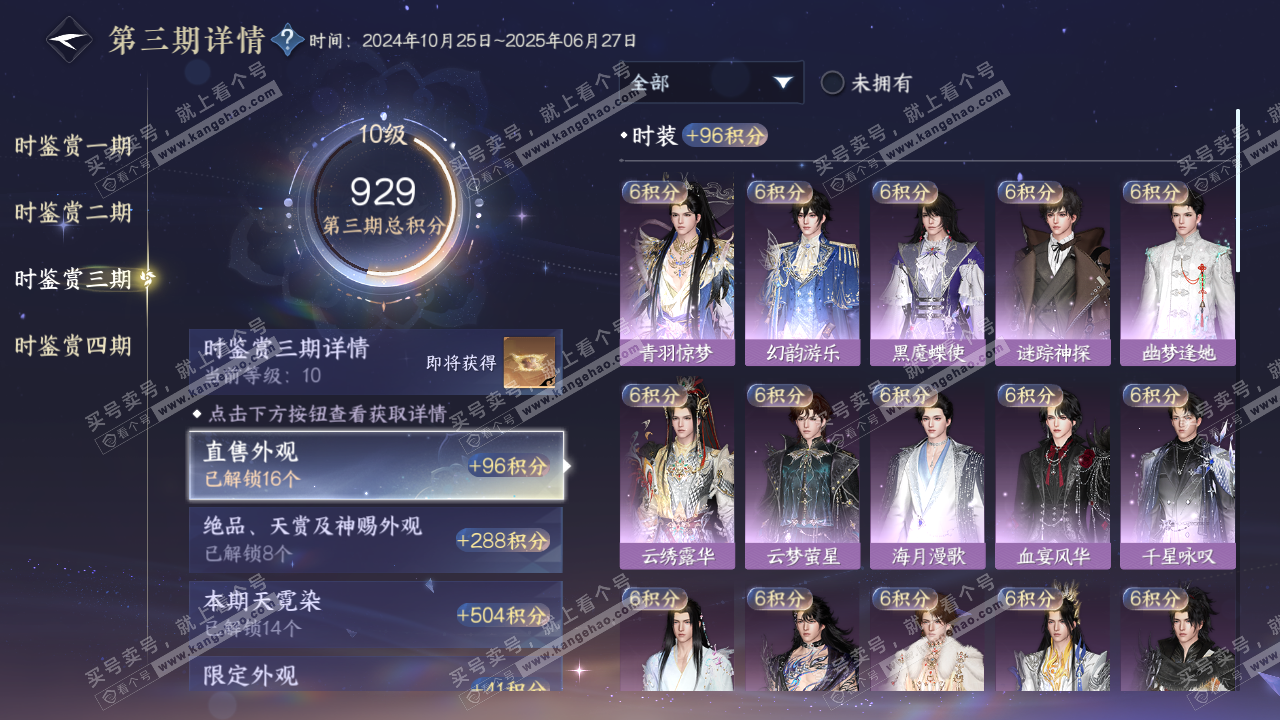 NSH316895逆水寒手游账号详情图26 NSH316895逆水寒手游账号详情图26