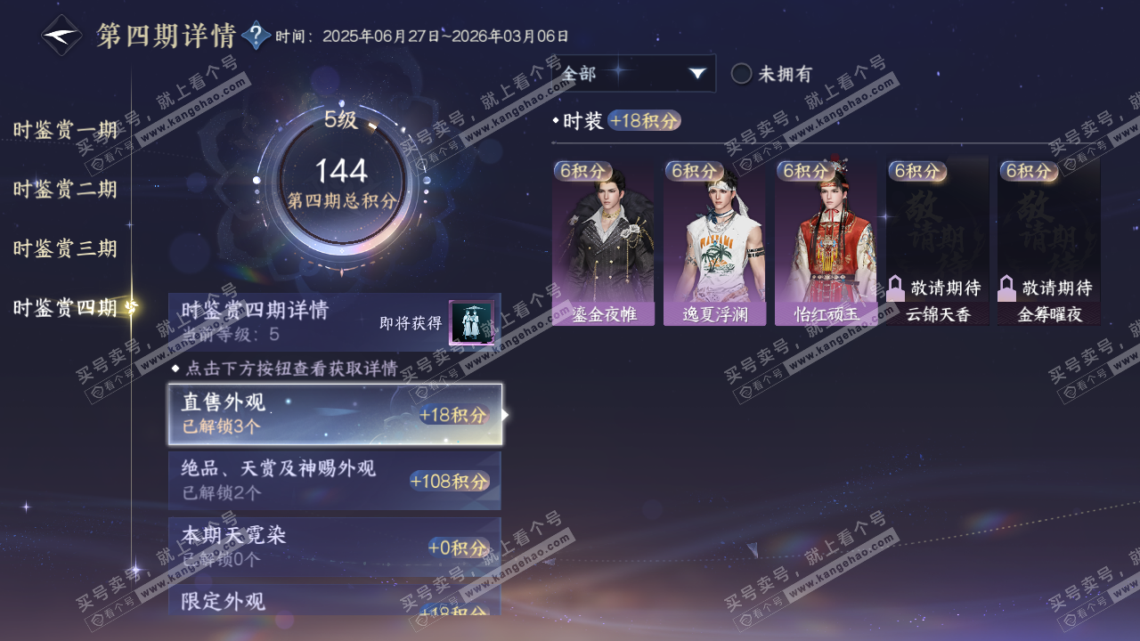 NSH316895逆水寒手游账号详情图28 NSH316895逆水寒手游账号详情图28