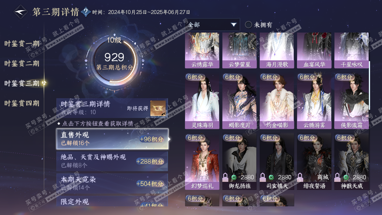 NSH316895逆水寒手游账号详情图27 NSH316895逆水寒手游账号详情图27