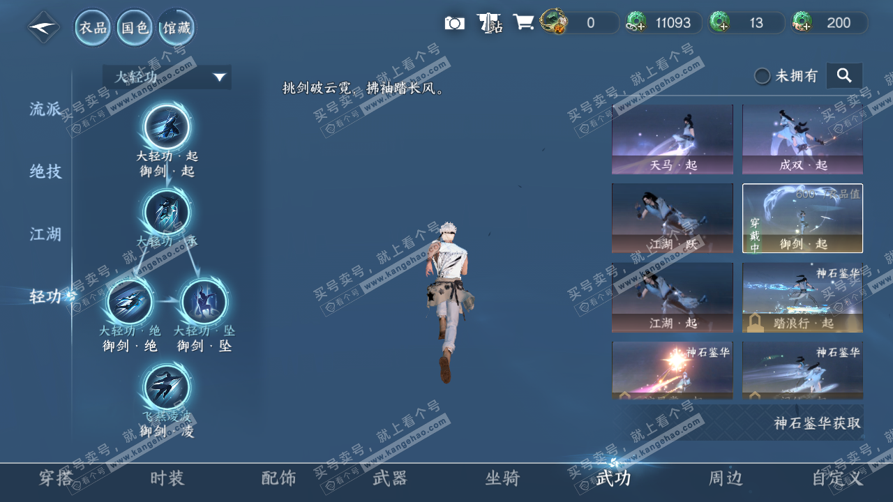 NSH316895逆水寒手游账号详情图34 NSH316895逆水寒手游账号详情图34