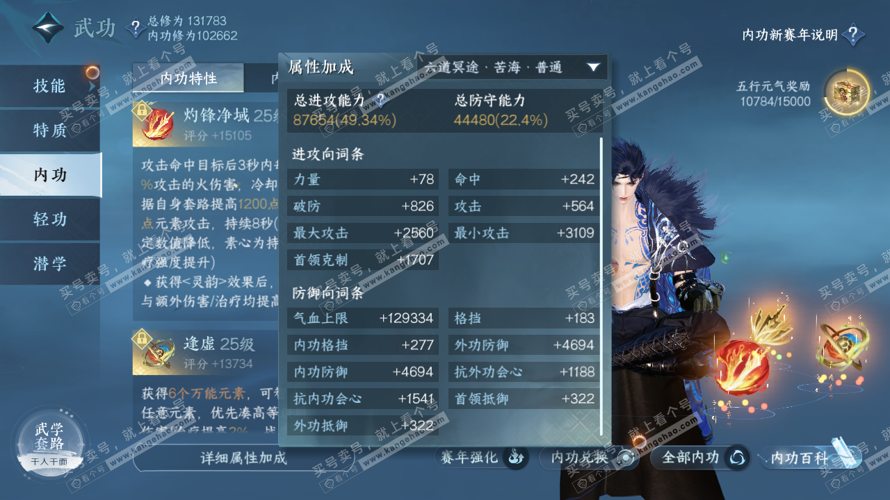 NSH316895逆水寒手游账号详情图40 NSH316895逆水寒手游账号详情图40