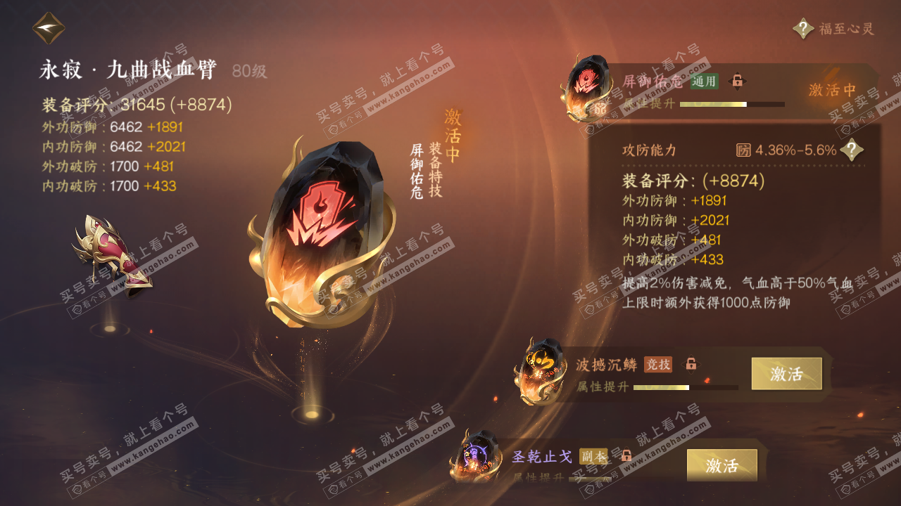 NSH316895逆水寒手游账号详情图54 NSH316895逆水寒手游账号详情图54