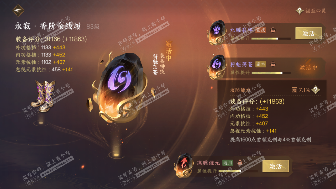 NSH316895逆水寒手游账号详情图57 NSH316895逆水寒手游账号详情图57